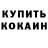 Кокаин VHQ Mandy DC