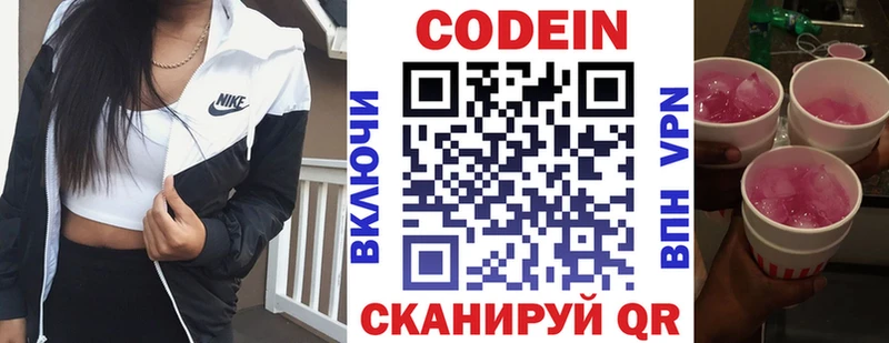 Кодеин напиток Lean (лин)  Щёкино 